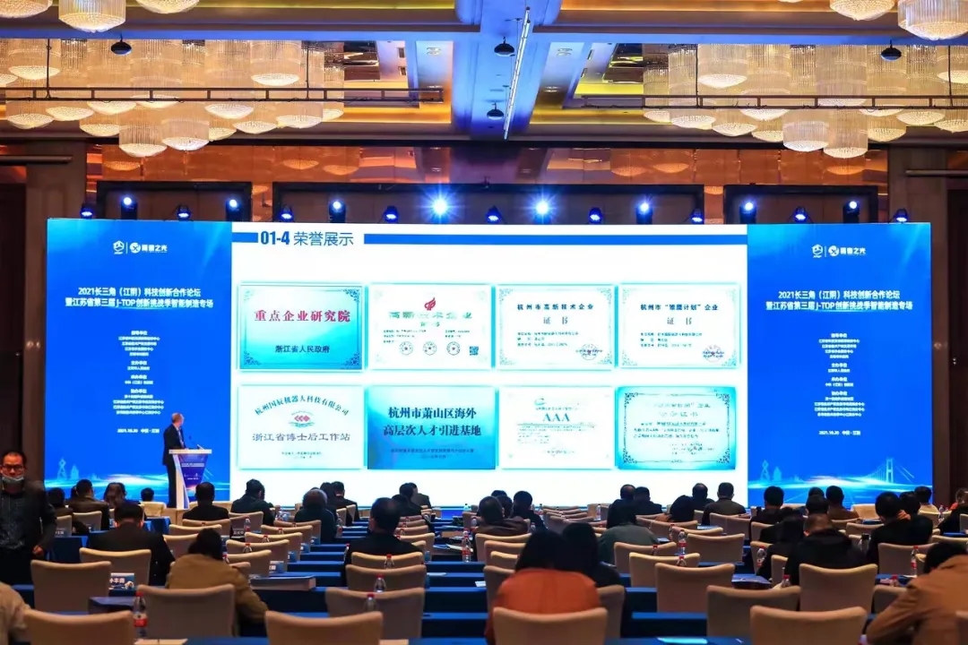 推動(dòng)科技成果轉(zhuǎn)化，國(guó)辰機(jī)器人受邀出席2021長(zhǎng)三角科技創(chuàng)新合作論壇
